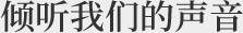 眾聯(lián)科技網(wǎng)站制作公司